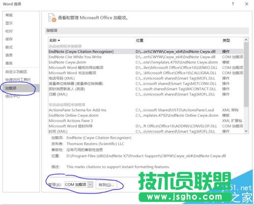 Word2016怎么加载EndNote X7?