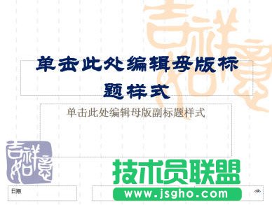 如何修改PPT母版背景图片