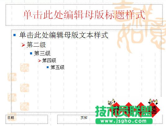 如何修改PPT母版背景图片