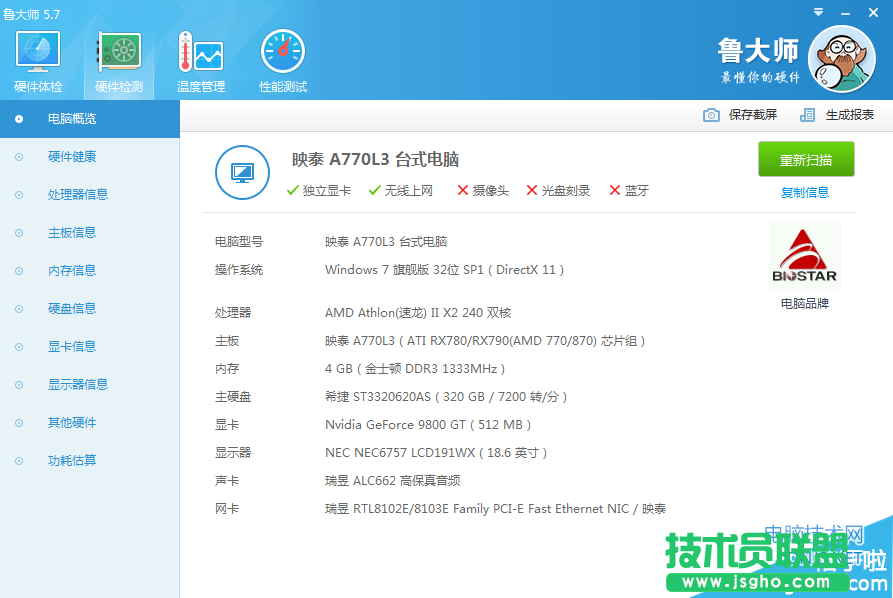 鲁大师中检测出电脑硬盘有问题怎么办