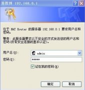 忘记了路由器的用户名与密码解决方法