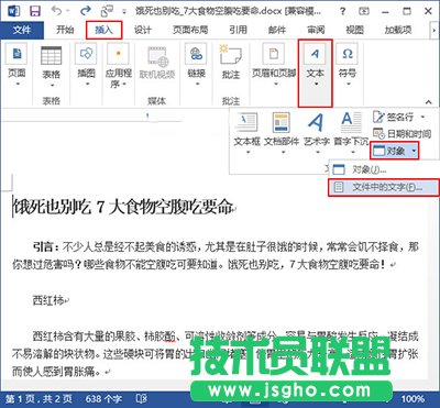 Word2013合并多个文档怎么操作   三联
