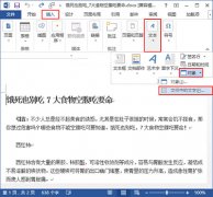 Word2013合并多个文档怎么操作