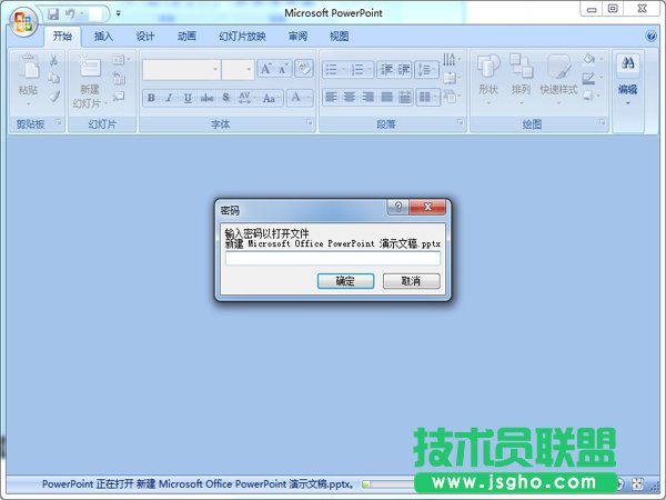 怎么让PowerPoint演示文稿进行加密
