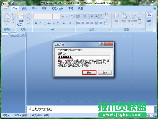 怎么让PowerPoint演示文稿进行加密