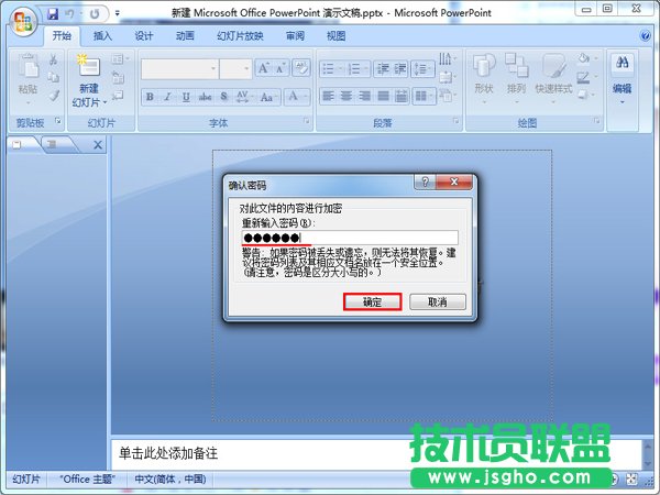怎么让PowerPoint演示文稿进行加密