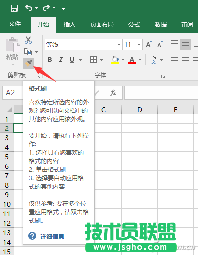 Excel2016提升工作效率的三个技巧 三联