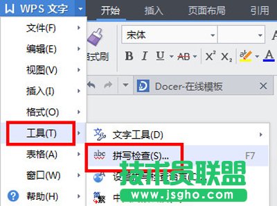 wps拼写检查功能介绍