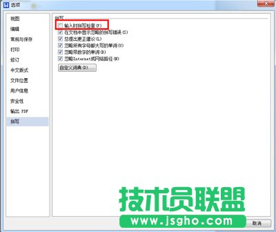 wps拼写检查功能介绍