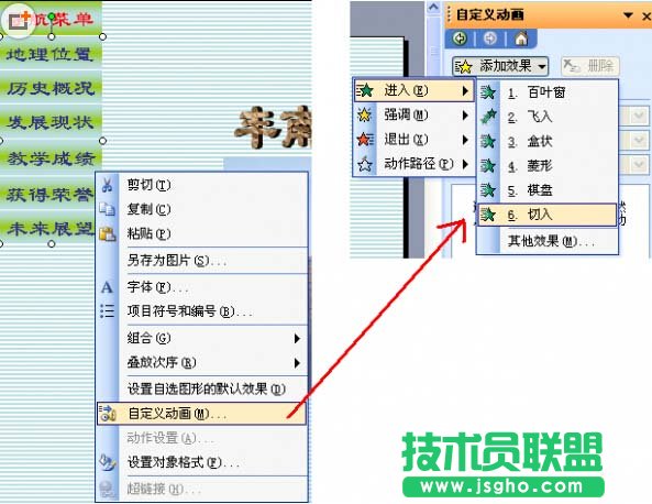 PPT怎么制作下拉菜单