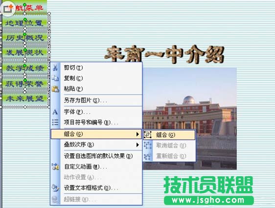 PPT怎么制作下拉菜单 三联