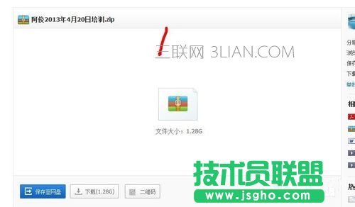 百度云盘怎么用迅雷下载文件 三联