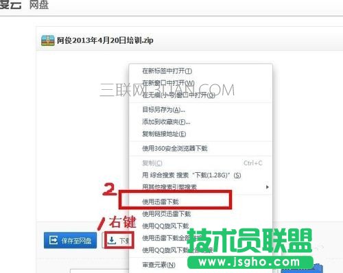 百度云盘怎么用迅雷下载文件