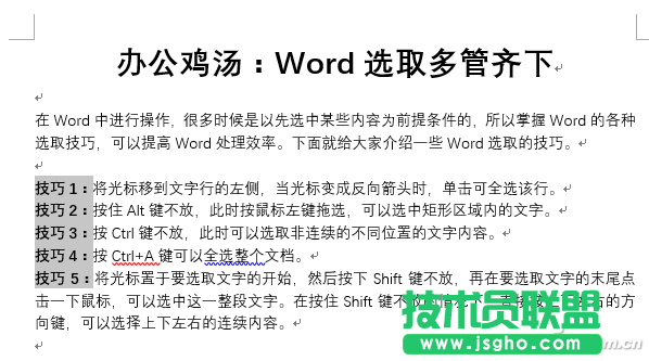 Word选取的6个技巧 三联