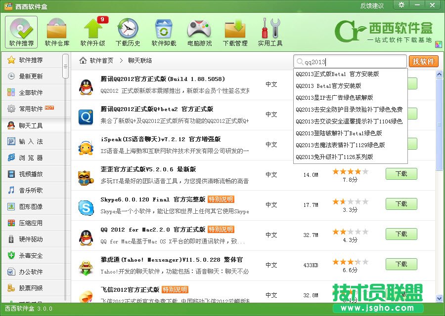 西西软件盒使用图文教程
