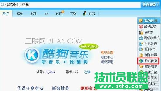 酷狗音乐怎么压缩mp3软件 三联