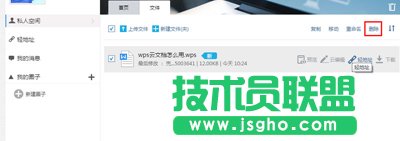 金山wps的云文档