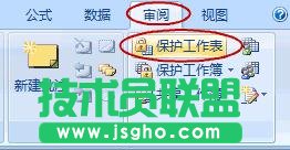 excel表格如何保护部分单元格