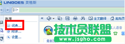 如何给灵格斯词霸添加词典库？   三联