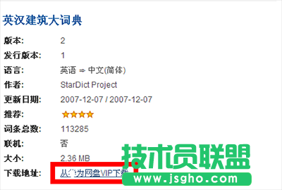 灵格斯词霸