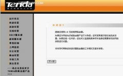 Tenda腾达路由器限速图解教程