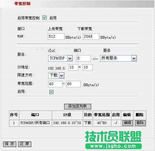 Tenda腾达路由器限速图解教程