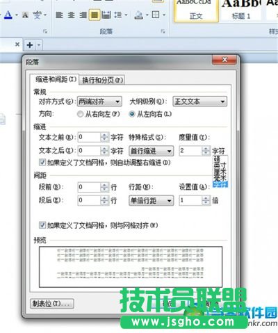 wps文字排版技巧知多少 三联