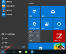 win10系统自带附件在哪里