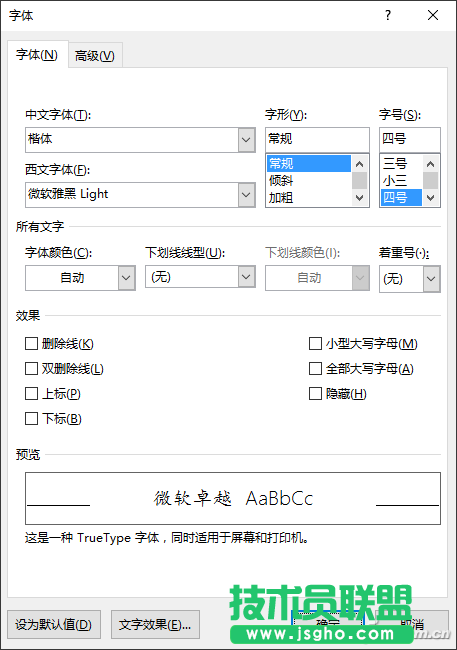 Word中英文如何分开设置 三联