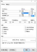 Word中英文如何分开设置