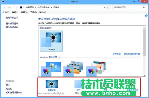 Win8个性化设置同步教程