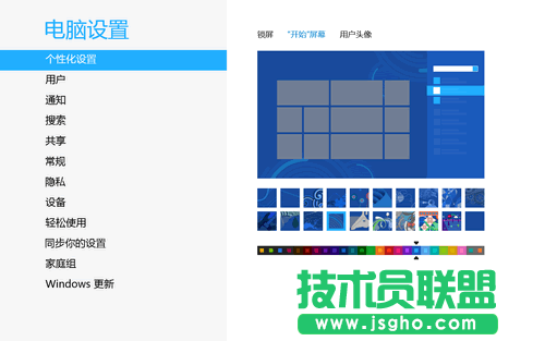 Win8个性化设置同步教程