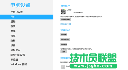 Win8个性化设置同步教程