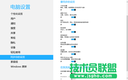 Win8个性化设置同步教程