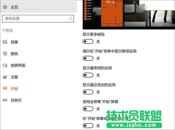 Win10开始菜单怎么置顶应用？ 三联