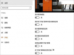 Win10开始菜单怎么置顶应用？