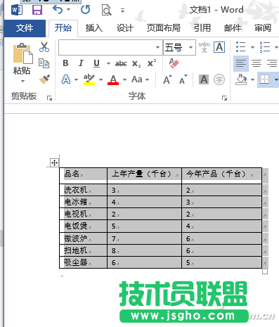  Word表格如何去边框 三联