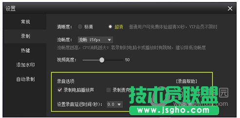 Win7怎么通过KK录像机录制电脑里的声音 三联
