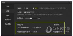 Win7怎么通过KK录像机录制电脑里的声音