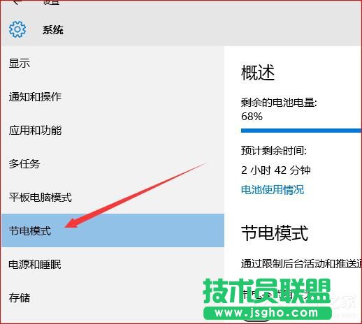 Win10怎么设置节电模式？