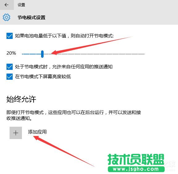 Win10怎么设置节电模式？