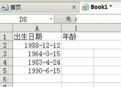 WPS表格中为单元格添加批注提示的技巧