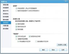 腾讯电脑管家怎么设置下载保护弹窗提醒