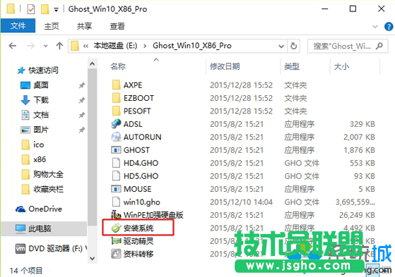 win10系统下载好怎么安装 步骤1