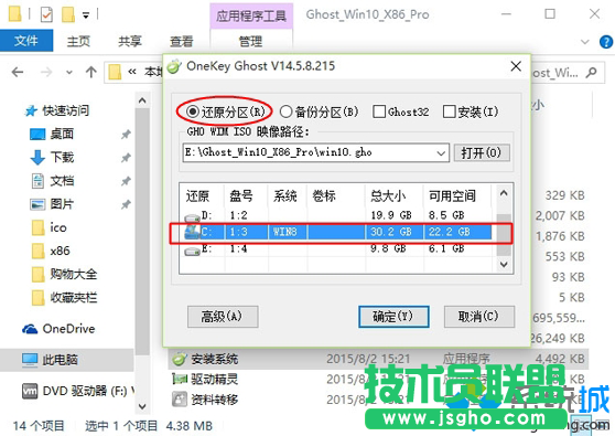 win10系统下载好怎么安装 步骤2