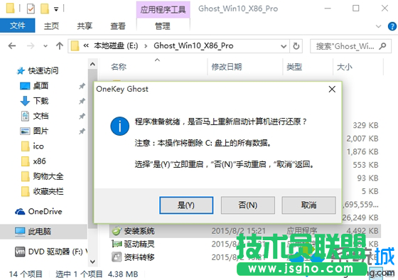 win10系统下载好怎么安装 步骤3