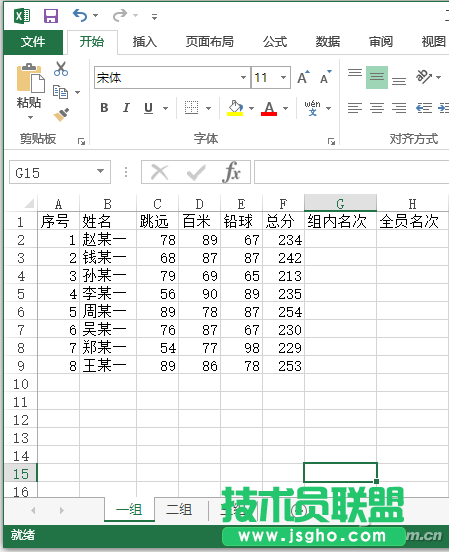 Excel2016如何使用RANK函数实现组内排名 三联
