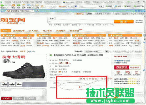 在淘宝上点击立即购买无反应