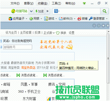 在淘宝上点击立即购买无反应