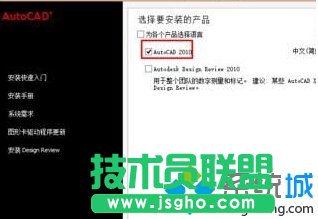 Windwos10系统安装CAD2010的步骤5